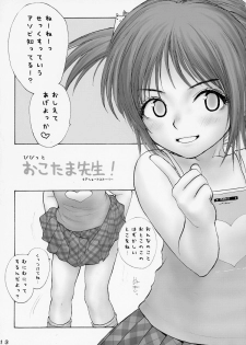 (SC28) [Mieow (Rustle)] Lolicon..... 2 - page 12