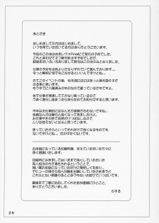 (SC28) [Mieow (Rustle)] Lolicon..... 2 - page 24