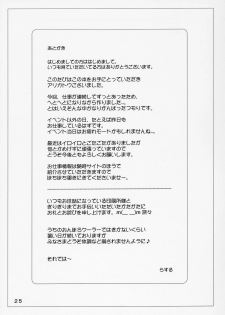 (C68) [Mieow (Rustle)] Lolicon..... 3 - page 24