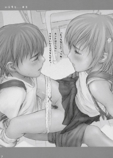 (C68) [Mieow (Rustle)] Lolicon..... 3 - page 6