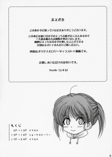 (C68) [Mieow (Rustle)] Lolicon..... 3 - page 3