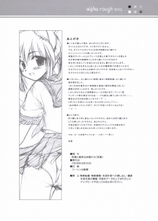 (SC31)[Alpha to Yukaina Nakamatachi] Rough Illust de Gomenasai - page 10