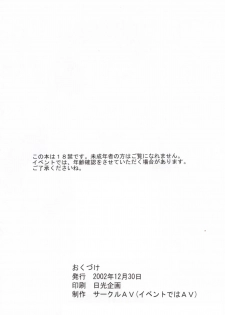(C63) [CIRCLE AV (Kazuma G-Version, Minazuki Ayu)] Bishoujo Senshi Gensou Vol 1 Harikenburou Aoi Chijoku (Ninpuu Sentai Hurricaneger) [English] - page 25