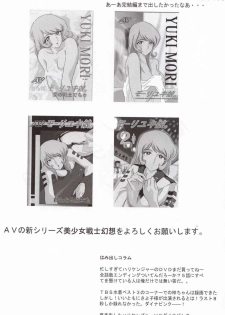 (C63) [CIRCLE AV (Kazuma G-Version, Minazuki Ayu)] Bishoujo Senshi Gensou Vol 1 Harikenburou Aoi Chijoku (Ninpuu Sentai Hurricaneger) [English] - page 24