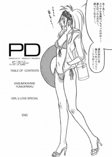 (C66) [PARADISED PRODUCTS (HJB)] PD Vol.5PD (Dead or Alive) - page 23