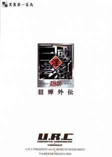 (CR35) [U.R.C (Momoya Show-Neko)] In Sangoku Musou Tensemi Gaiden (Dynasty Warriors) [English] - page 45