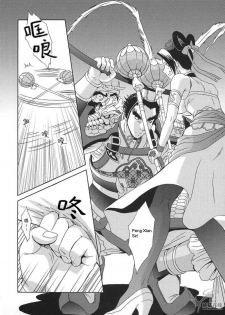 (CR35) [U.R.C (Momoya Show-Neko)] In Sangoku Musou Tensemi Gaiden (Dynasty Warriors) [English] - page 4