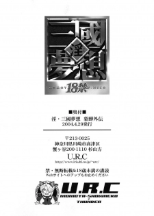 (CR35) [U.R.C (Momoya Show-Neko)] In Sangoku Musou Tensemi Gaiden (Dynasty Warriors) [English] - page 44