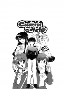 [Kotono Wakako] Colorful Commune Vol.1 - page 7
