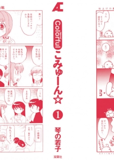 [Kotono Wakako] Colorful Commune Vol.1 - page 2