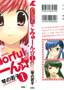 [Kotono Wakako] Colorful Commune Vol.1 - page 1
