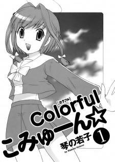 [Kotono Wakako] Colorful Commune Vol.1 - page 3
