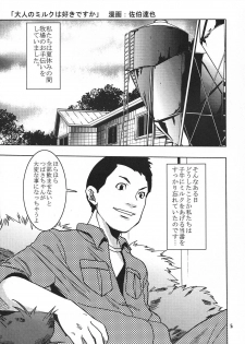 (C62) [YOUKI M.K.C (Youki Akira, Saeki Tatsuya)] Chiisaiko wa Suki desu ka (Figure 17) - page 4