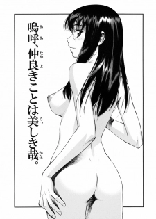 [Minazuki Juuzou] Waga Nikuni Muretsudoi, Kurae. - page 17