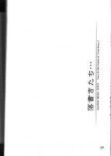 (C64) [HarthNir (Misakura Nankotsu)] Kawaii no Suki (Muv-Luv) - page 31