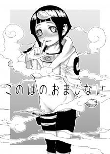(C73) [Kurohonyasan (Yamashita Kurowo)] Konoha no Omajinai (Naruto) - page 2