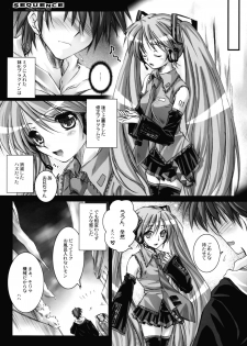 (SC38)[Kaikinissyoku (Ayano Naoto)] SEQUENCE (VOCALOID2 Hatsune Miku) - page 8