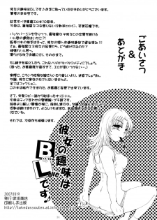 (C72) [Takeda Syouten (Takeda Sora)] Kanojo no Shumi wa BL desu - page 13