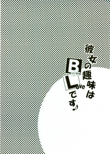 (C72) [Takeda Syouten (Takeda Sora)] Kanojo no Shumi wa BL desu - page 14