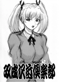 (C72) [ANA (Kichijouji Kitashirou)] Yakumo to Sara no Futafuta Otomarikai (School Rumble) - page 18