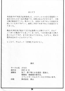 (C72) [ANA (Kichijouji Kitashirou)] Yakumo to Sara no Futafuta Otomarikai (School Rumble) - page 33