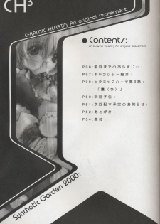 (C58) [Synthetic Garden (Miwa Yoshikazu)] Ceramic Hearts 3 - page 4