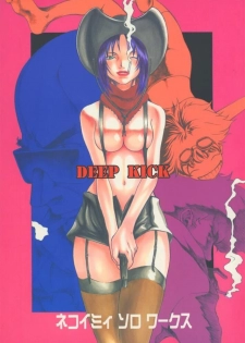 (C54) [Manga Super (Nekoi Mie)] Deep Kick (Cowboy Bebop) - page 1