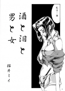 (C54) [Manga Super (Nekoi Mie)] Deep Kick (Cowboy Bebop) - page 7
