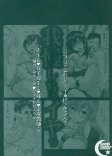 [Gekka Saeki] Tsuite Kowashitee! - page 4