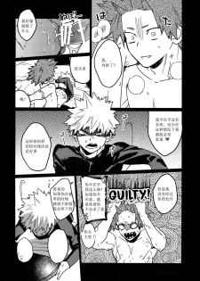 (Douyara Deban no Youda! 16) [SCO.LABO (shoco)] Tasukero ya Red Riot (Boku no Hero Academia) [chinene] - page 41