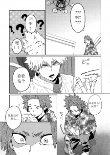 (Douyara Deban no Youda! 16) [SCO.LABO (shoco)] Tasukero ya Red Riot (Boku no Hero Academia) [chinene] - page 8