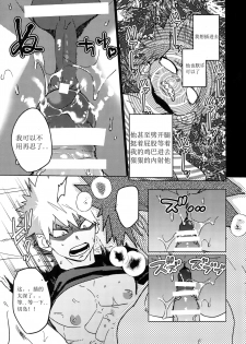 (Douyara Deban no Youda! 16) [SCO.LABO (shoco)] Tasukero ya Red Riot (Boku no Hero Academia) [chinene] - page 38