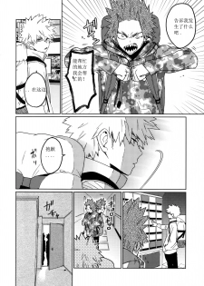 (Douyara Deban no Youda! 16) [SCO.LABO (shoco)] Tasukero ya Red Riot (Boku no Hero Academia) [chinene] - page 5