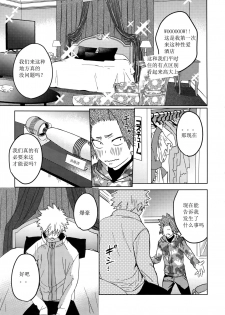 (Douyara Deban no Youda! 16) [SCO.LABO (shoco)] Tasukero ya Red Riot (Boku no Hero Academia) [chinene] - page 6