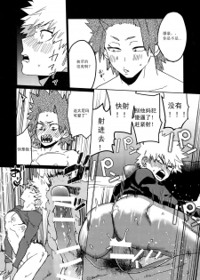 (Douyara Deban no Youda! 16) [SCO.LABO (shoco)] Tasukero ya Red Riot (Boku no Hero Academia) [chinene] - page 44