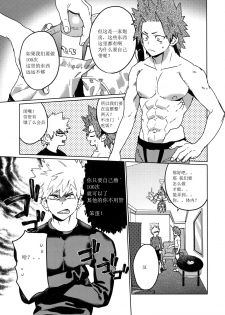 (Douyara Deban no Youda! 16) [SCO.LABO (shoco)] Tasukero ya Red Riot (Boku no Hero Academia) [chinene] - page 20