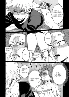 (Douyara Deban no Youda! 16) [SCO.LABO (shoco)] Tasukero ya Red Riot (Boku no Hero Academia) [chinene] - page 31