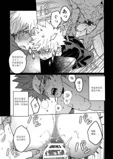 (Douyara Deban no Youda! 16) [SCO.LABO (shoco)] Tasukero ya Red Riot (Boku no Hero Academia) [chinene] - page 42