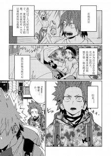 (Douyara Deban no Youda! 16) [SCO.LABO (shoco)] Tasukero ya Red Riot (Boku no Hero Academia) [chinene] - page 2