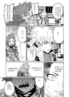 (Douyara Deban no Youda! 16) [SCO.LABO (shoco)] Tasukero ya Red Riot (Boku no Hero Academia) [chinene] - page 4