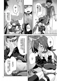 [Subachikyu! (Subachi)] Ohayou, Kyaru-chan (Princess Connect! Re:Dive) [Chinese] [好野尻漢化] [Digital] - page 10