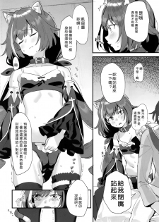 [Subachikyu! (Subachi)] Ohayou, Kyaru-chan (Princess Connect! Re:Dive) [Chinese] [好野尻漢化] [Digital] - page 8