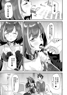 [Subachikyu! (Subachi)] Ohayou, Kyaru-chan (Princess Connect! Re:Dive) [Chinese] [好野尻漢化] [Digital] - page 7