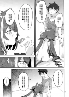 [Subachikyu! (Subachi)] Ohayou, Kyaru-chan (Princess Connect! Re:Dive) [Chinese] [好野尻漢化] [Digital] - page 21