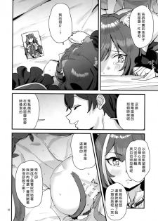 [Subachikyu! (Subachi)] Ohayou, Kyaru-chan (Princess Connect! Re:Dive) [Chinese] [好野尻漢化] [Digital] - page 18