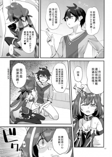 [Subachikyu! (Subachi)] Ohayou, Kyaru-chan (Princess Connect! Re:Dive) [Chinese] [好野尻漢化] [Digital] - page 11