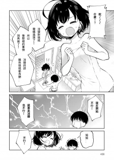 [Nogiwa Kaede] Nagasare Sister (COMIC Anthurium 2019-04) [Chinese] [優伊練習漢化組] [Digital] - page 4