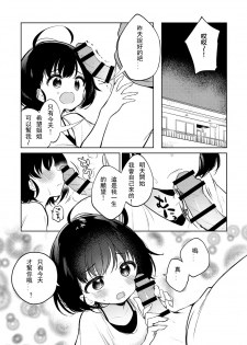 [Nogiwa Kaede] Nagasare Sister (COMIC Anthurium 2019-04) [Chinese] [優伊練習漢化組] [Digital] - page 5