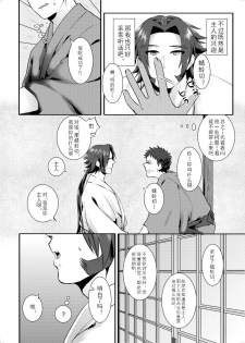 [Morutaya (Octotaco)] Saimin Gokko (Touken Ranbu) [Chinese] [蓝调个人汉化] [Digital] - page 3