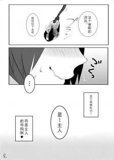 [Morutaya (Octotaco)] Saimin Gokko (Touken Ranbu) [Chinese] [蓝调个人汉化] [Digital] - page 31